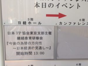 20160514　　　FPセミナー